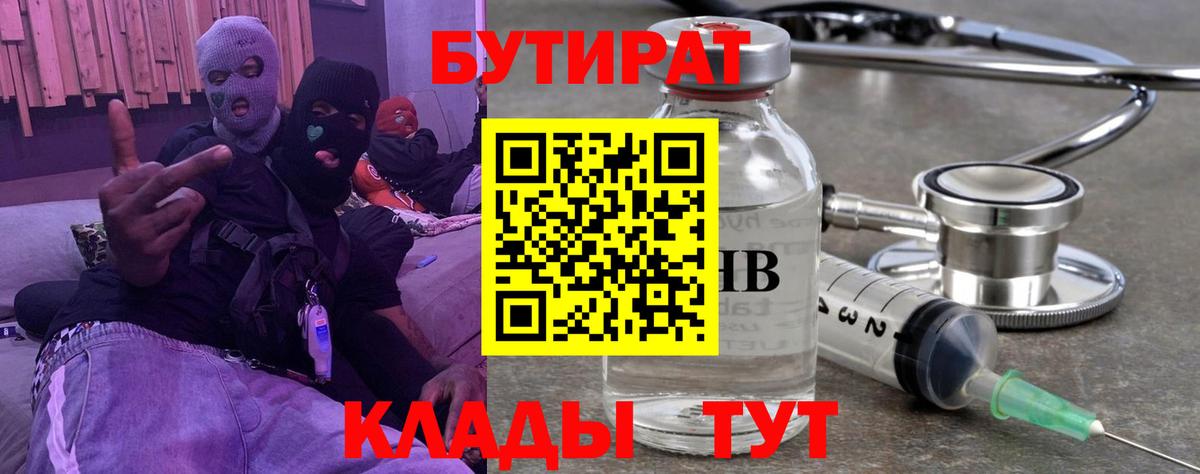Бутират вода Чернушка