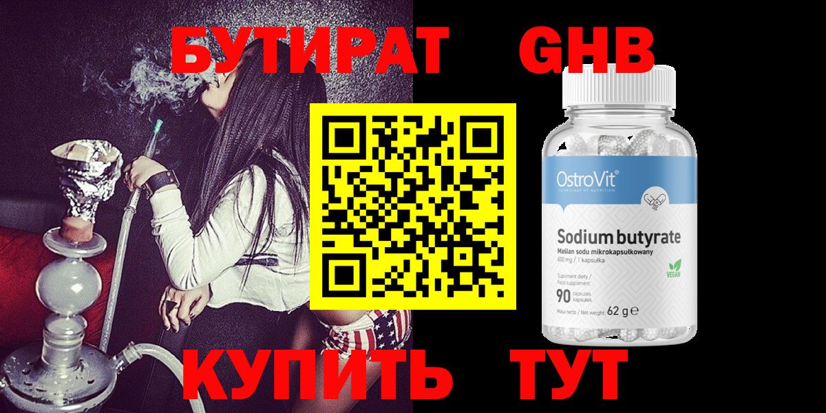 Бутират бутик  БУТИРАТ  Чернушка  Вход с VPN 