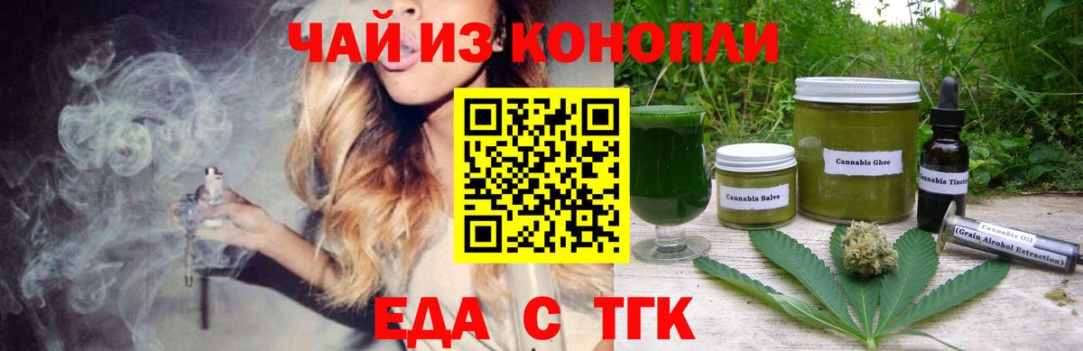 Еда ТГК конопля  Вход с VPN  Чернушка 