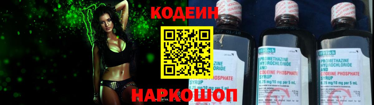 Codein напиток Lean (лин) Чернушка