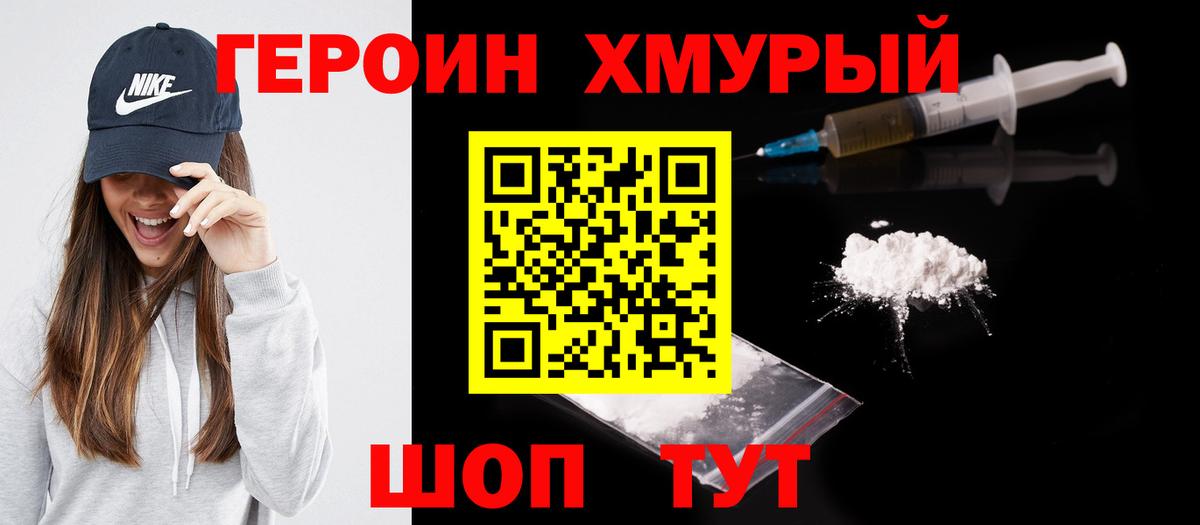 ГЕРОИН VHQ  Вход с VPN  Героин  Чернушка 