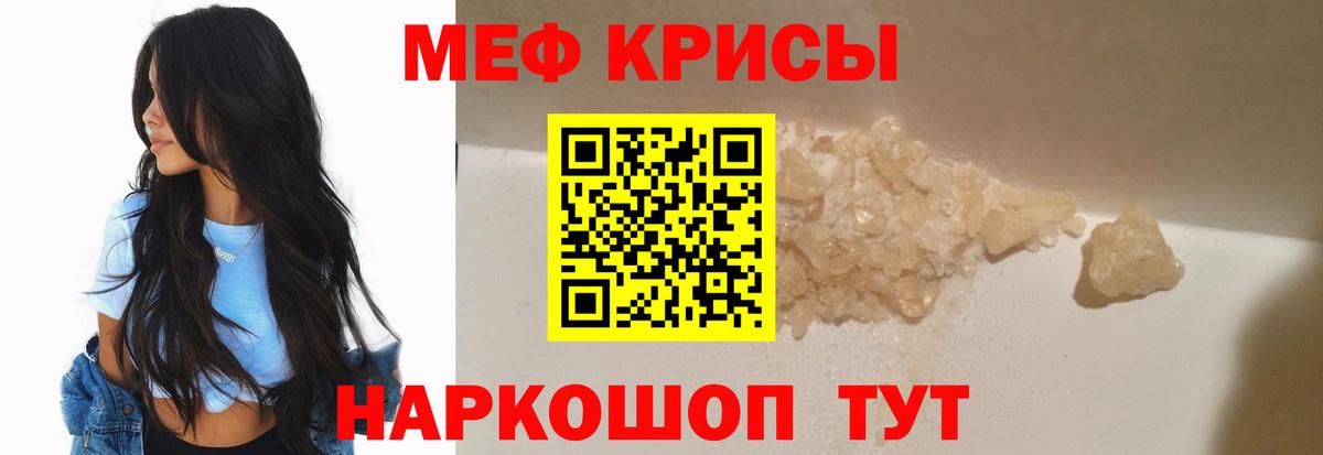 МЕФ кристаллы Чернушка