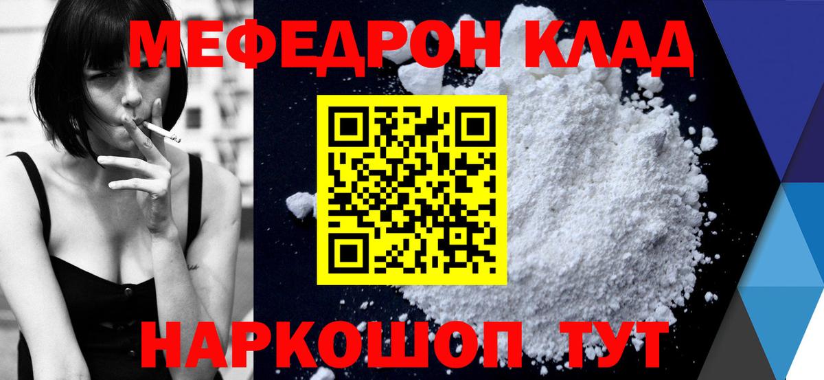 МЕФ mephedrone  Меф  Чернушка  Вход с VPN  Мефедрон мяу мяу  Мефедрон 