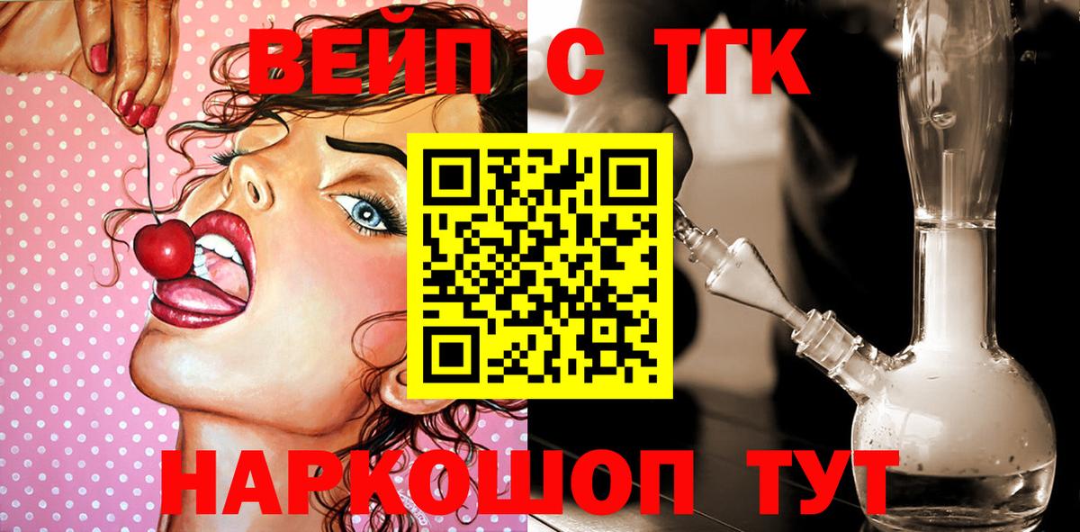 ТГК жижа  Вход с VPN  ТГК концентрат  Чернушка 